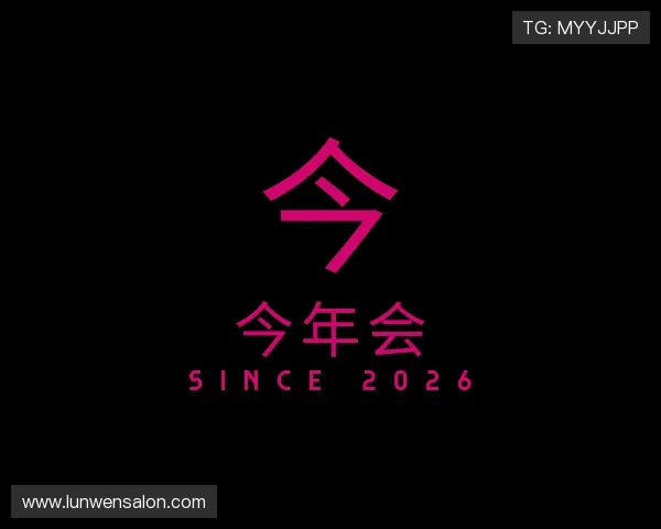 解读今年会