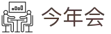 今年会· (中国大陆)认证慈善机构